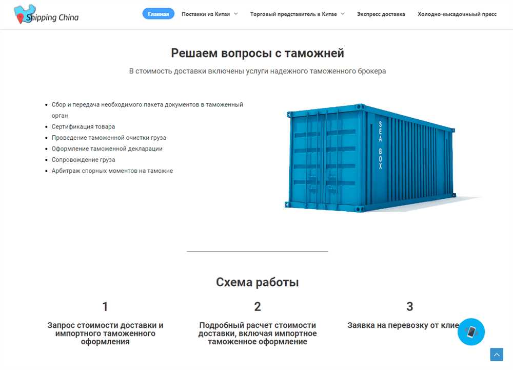 Доставка грузов из китая калькулятор. Отправки грузов из Китая. Заявка на доставку. Заявка на груз. Доставка из Китая.